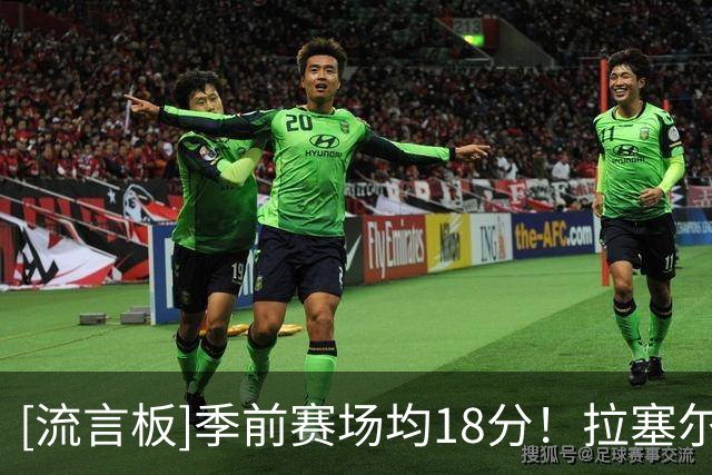 [流言板]季前赛场均18分！拉塞尔X发文：尽情享乐、我爱中国